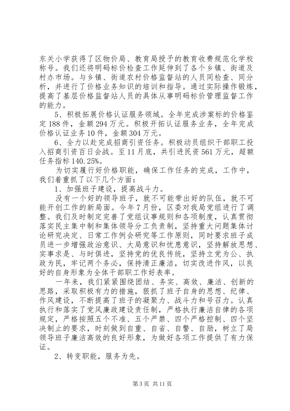 XX年上半年物价局干部述职述廉报告_第3页