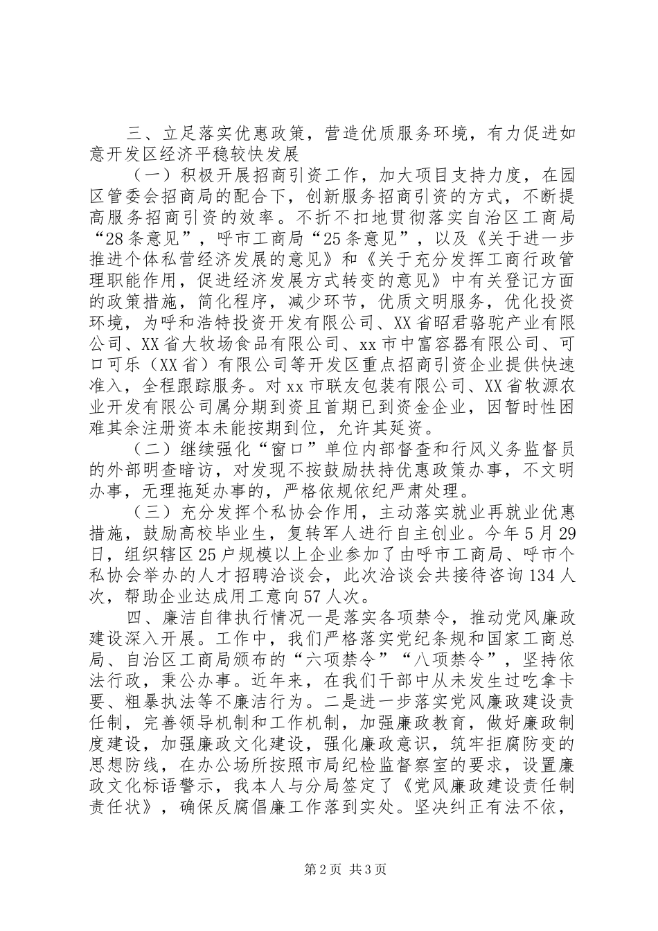 工商局企业科科长年度述职报告_第2页