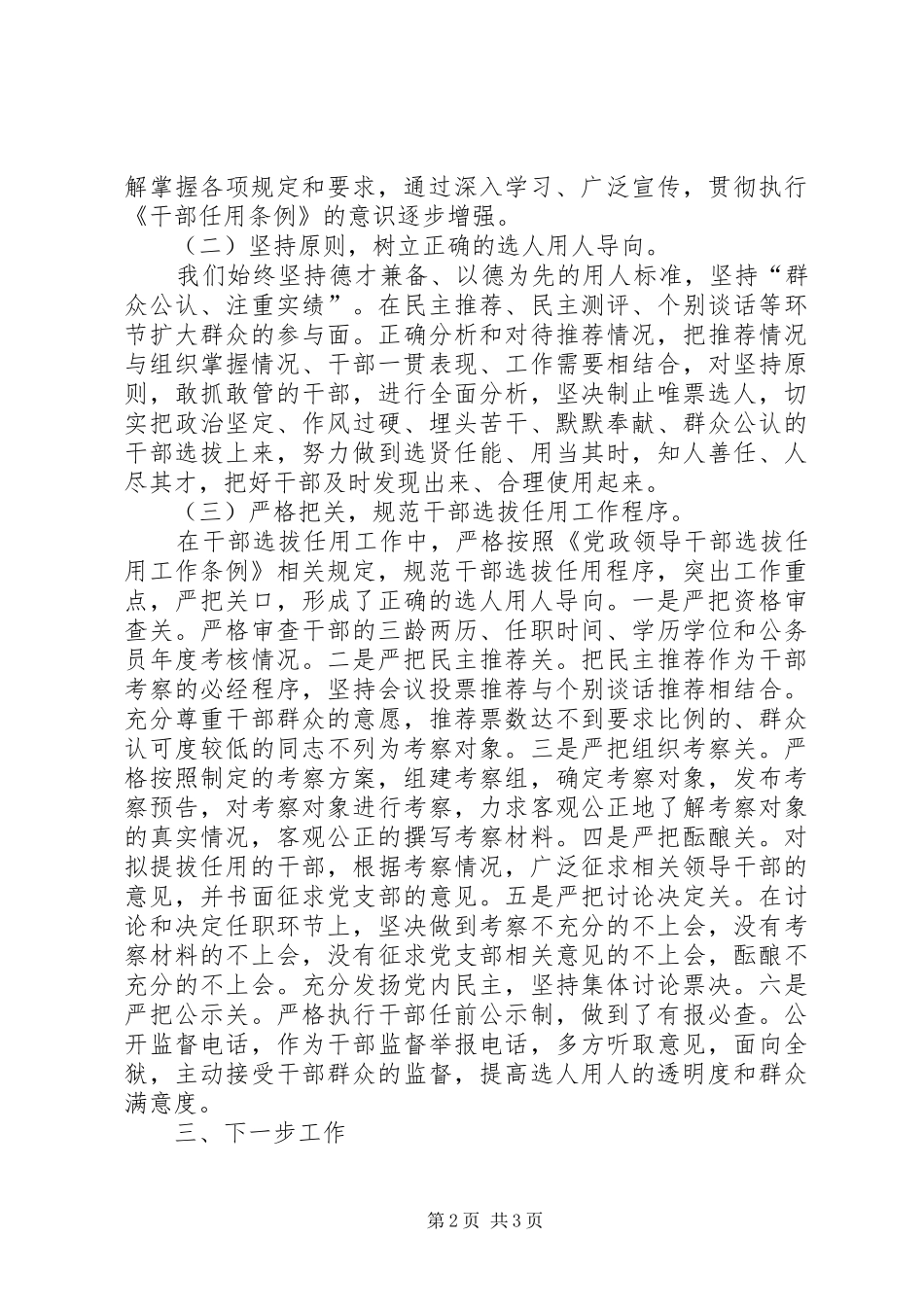 干部选拔任用述职报告_第2页