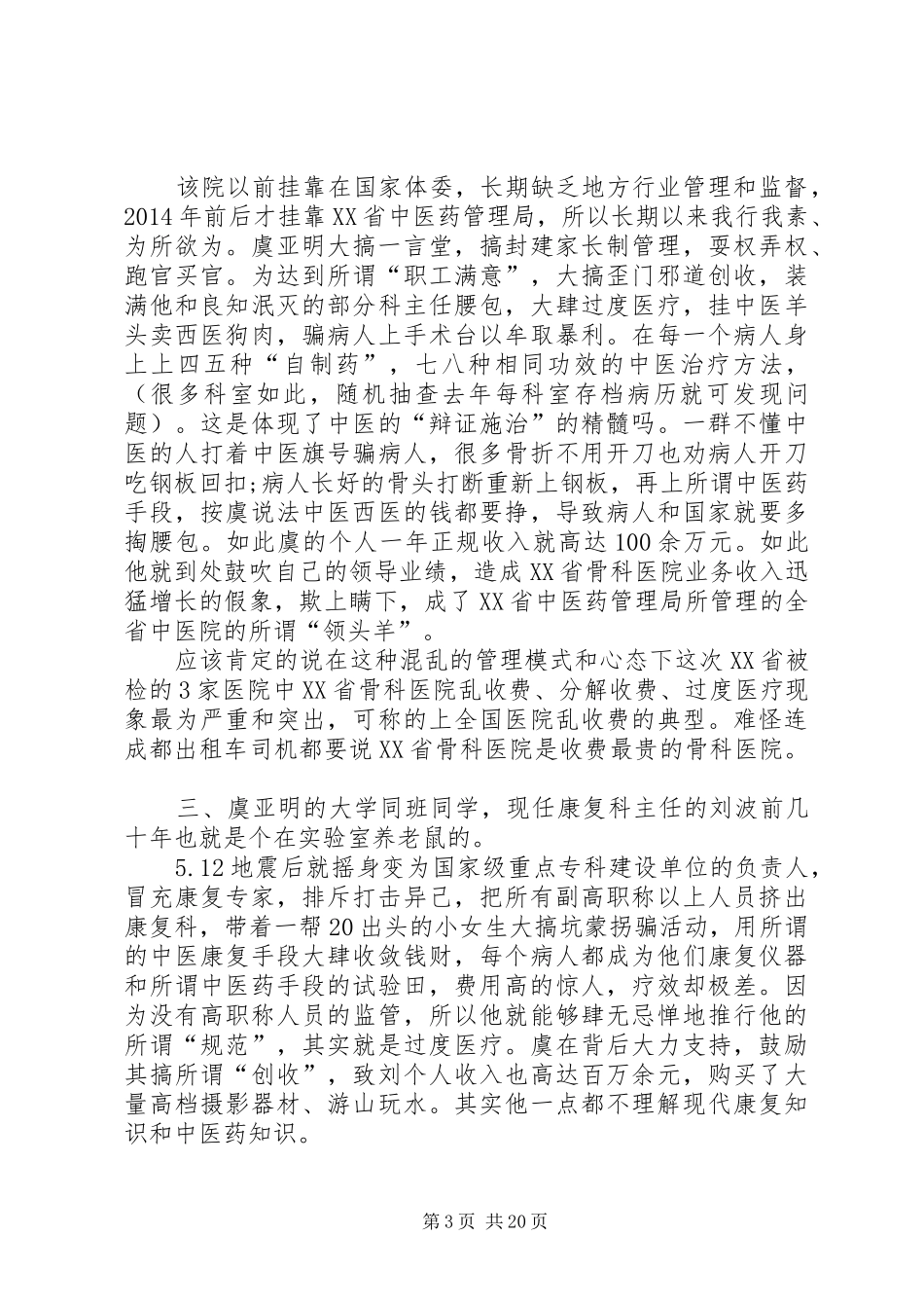 第一篇：医院物价工作述职报告医院物价工作述职报告医院物价工作述职报告_第3页