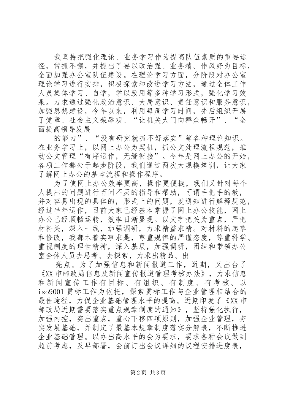 工会职工代表述职报告_第2页