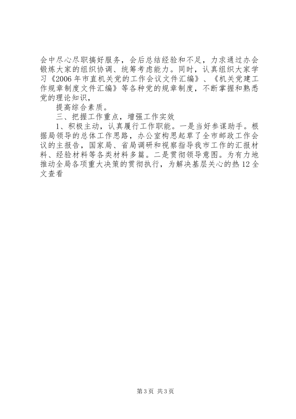 工会职工代表述职报告_第3页