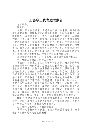 工会职工代表述职报告