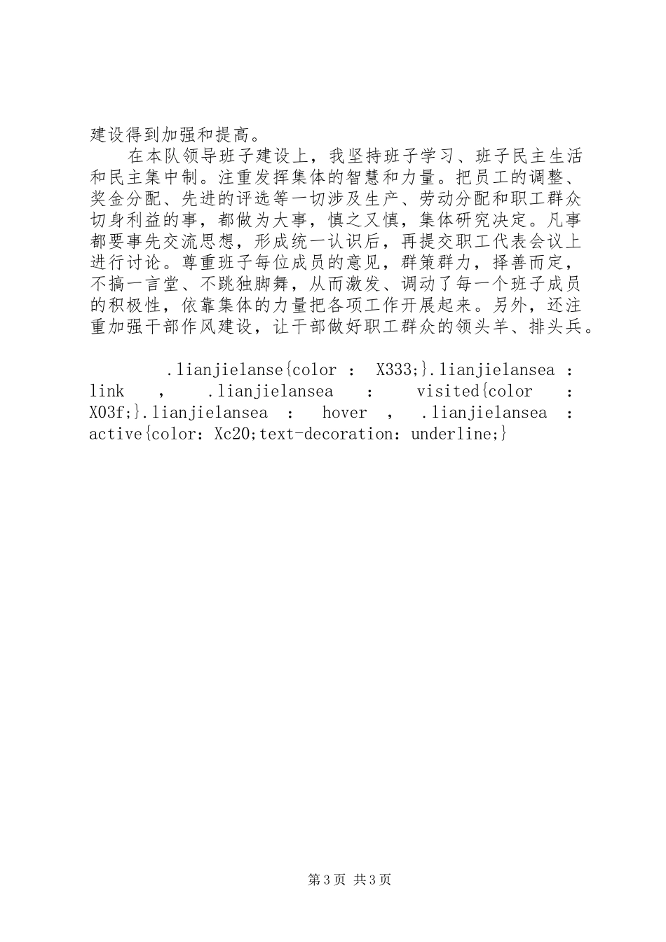 XX年党支部副书记上半年述职报告范文_第3页