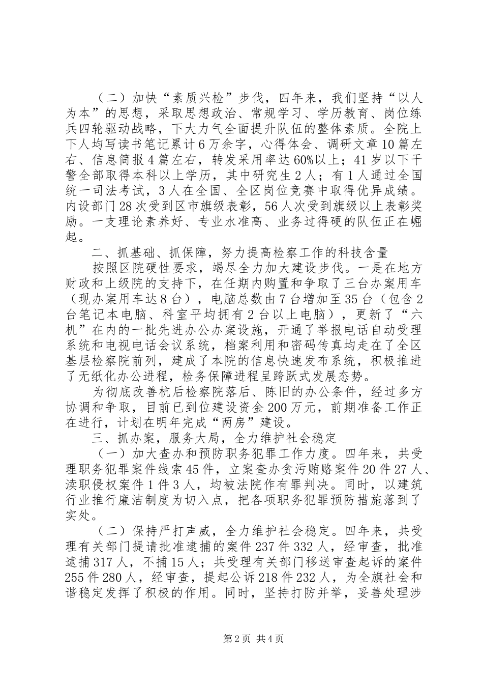 检察院检察长个人述职述廉报告_第2页