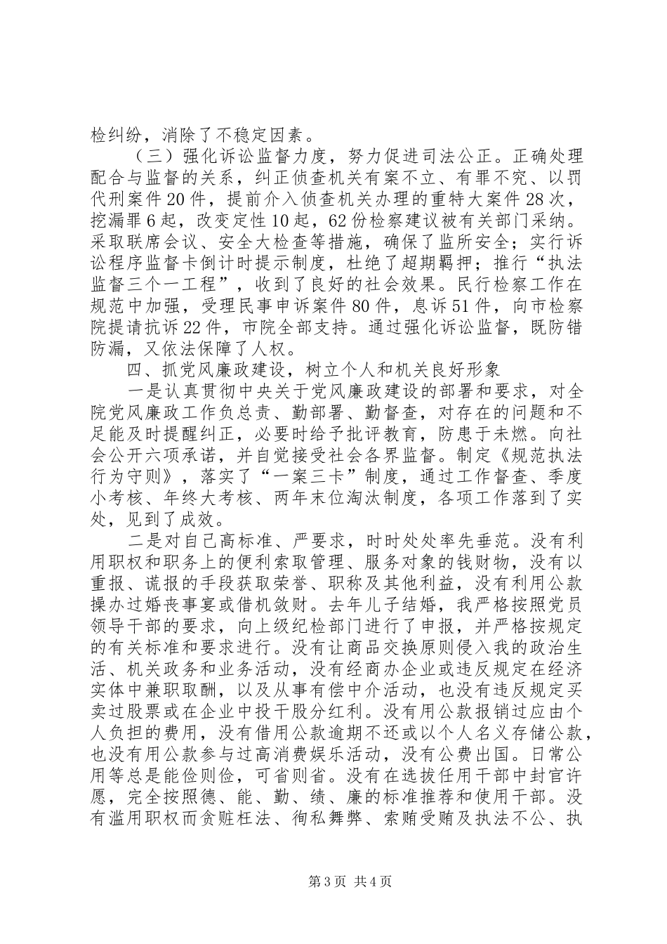 检察院检察长个人述职述廉报告_第3页