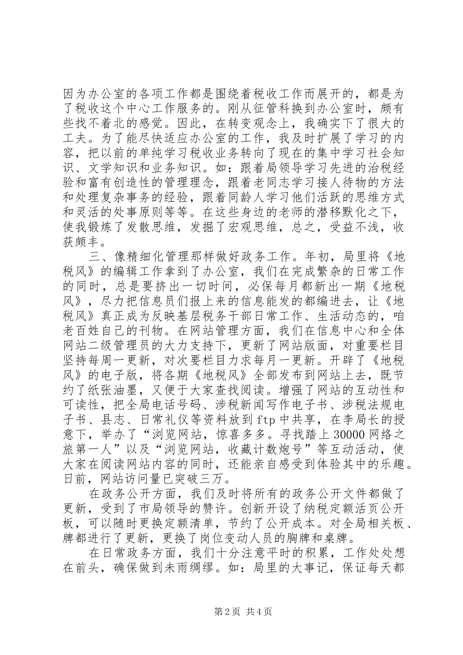 税务局办公室干部述职报告-税务局述职报告_第2页