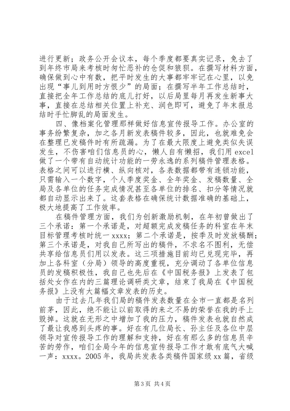税务局办公室干部述职报告-税务局述职报告_第3页