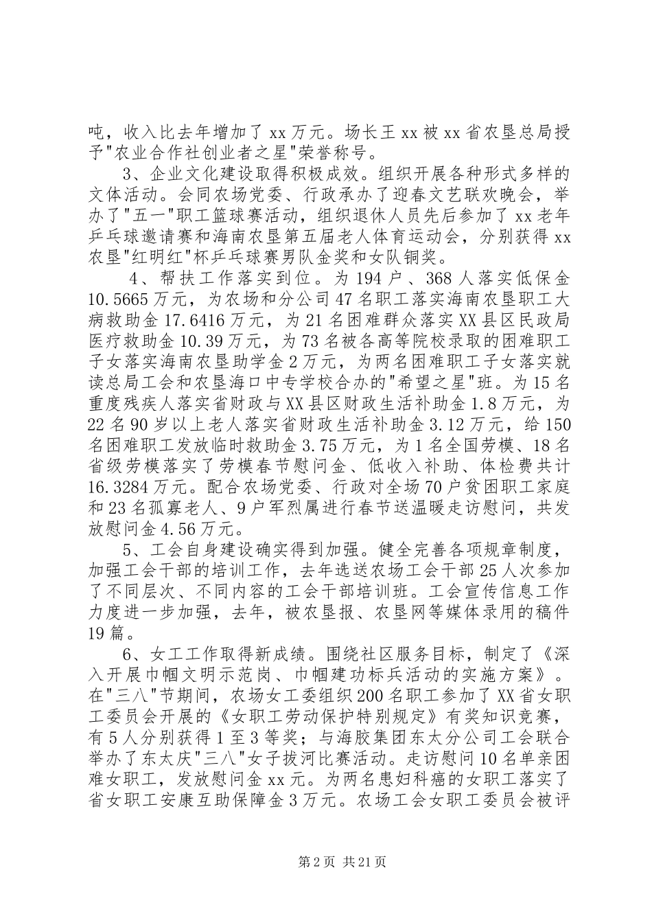 20XX年党委副书记个人述职述廉报告_第2页