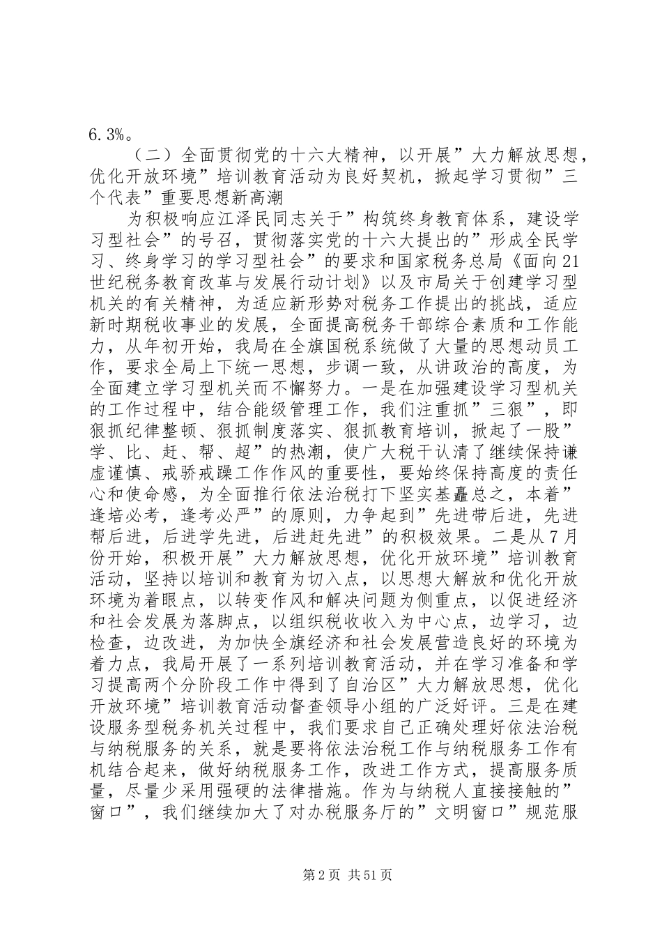 国税局长的述职报告_第2页