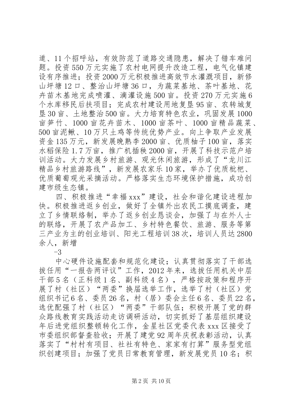 乡镇领导班子年度述职报告_第2页