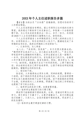 20XX年个人主任述职报告多篇