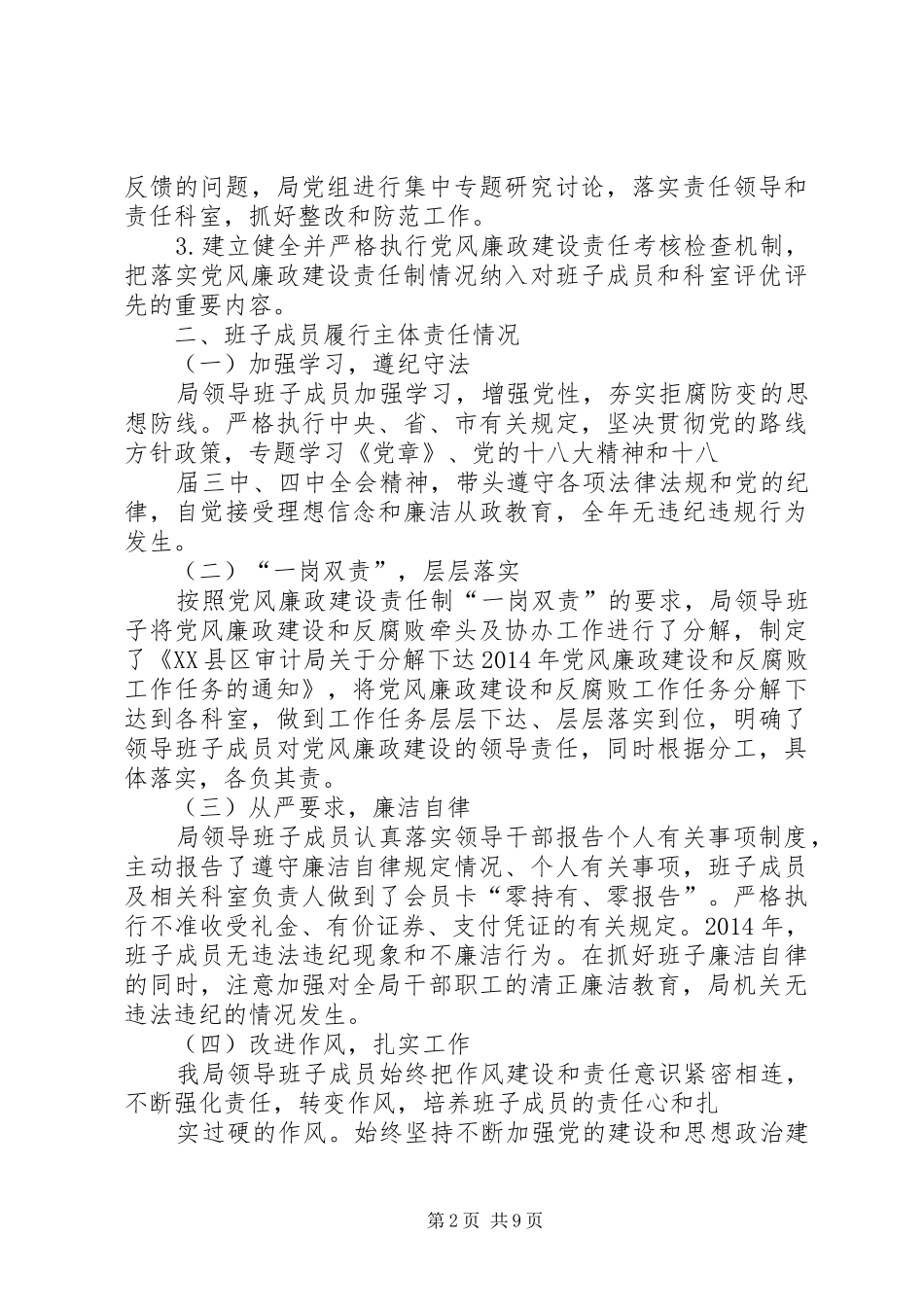 篇一：XX年度领导班子述责述廉报告_第2页