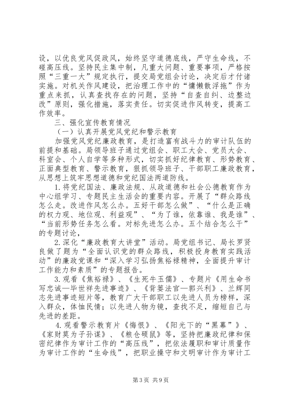 篇一：XX年度领导班子述责述廉报告_第3页