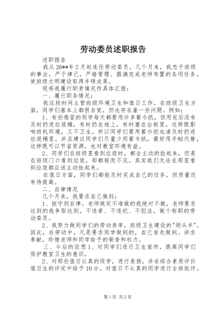 劳动委员述职报告