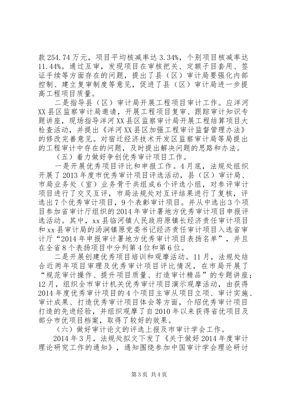 市审计局法规处处长述职述廉报告_第3页