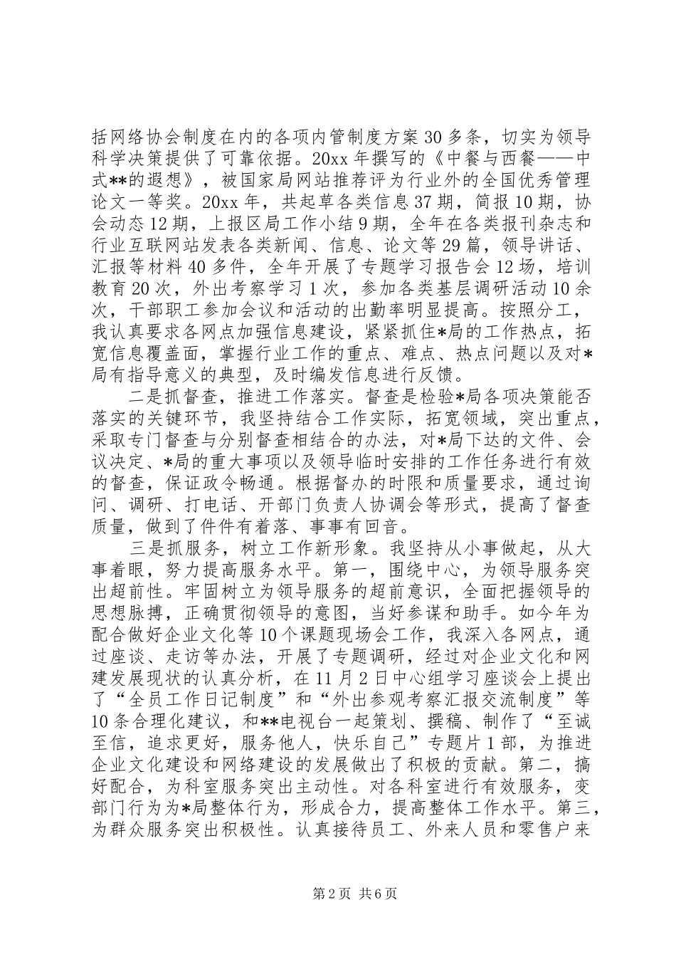 X局办公室副主任述职报告_第2页