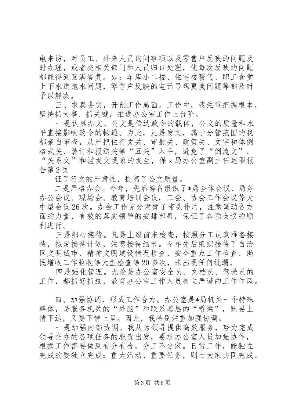 X局办公室副主任述职报告_第3页