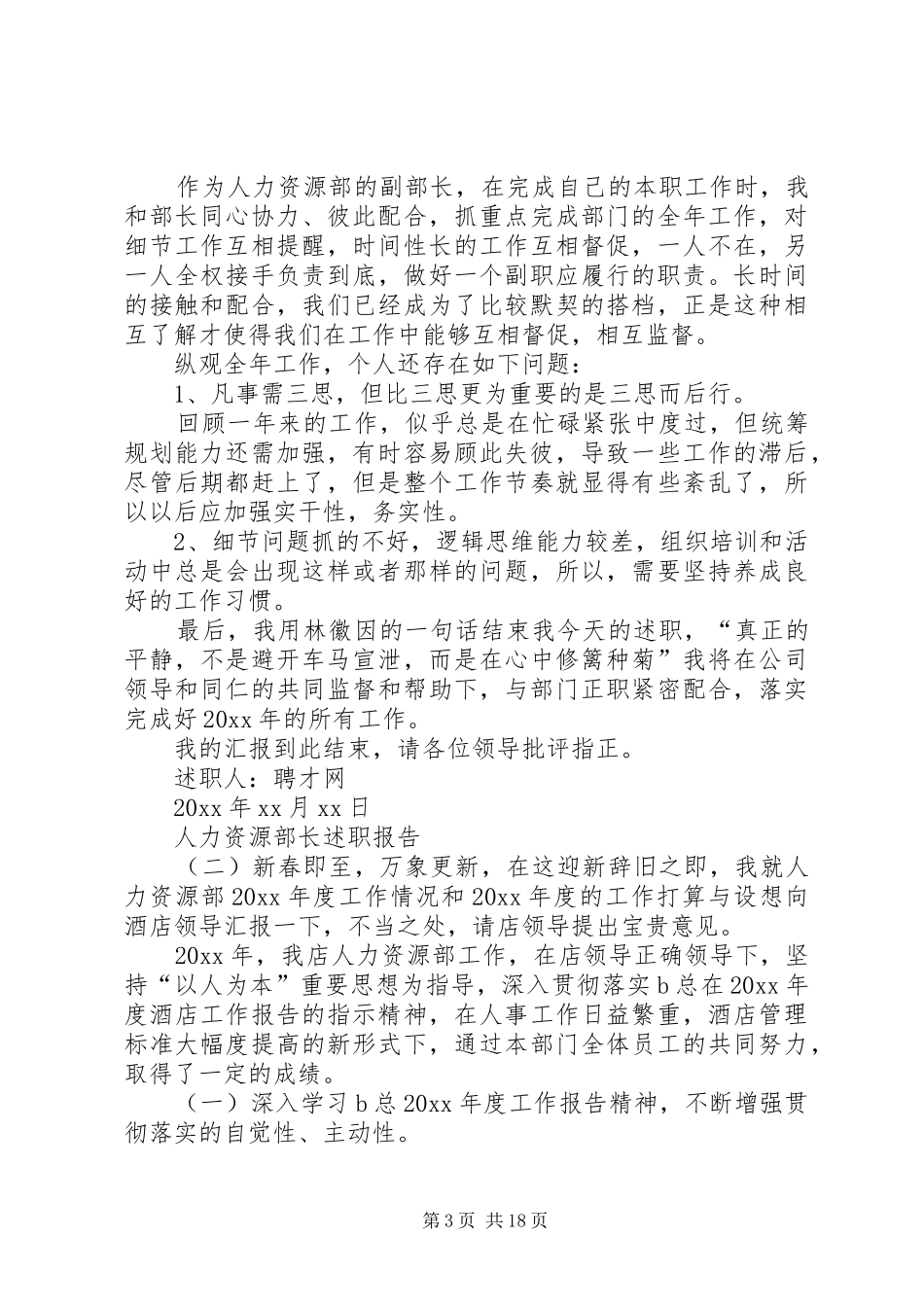 XX年人力资源部长述职报告_第3页
