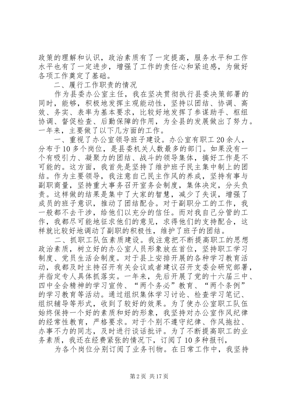 述职报告（县委办公室主任）_第2页