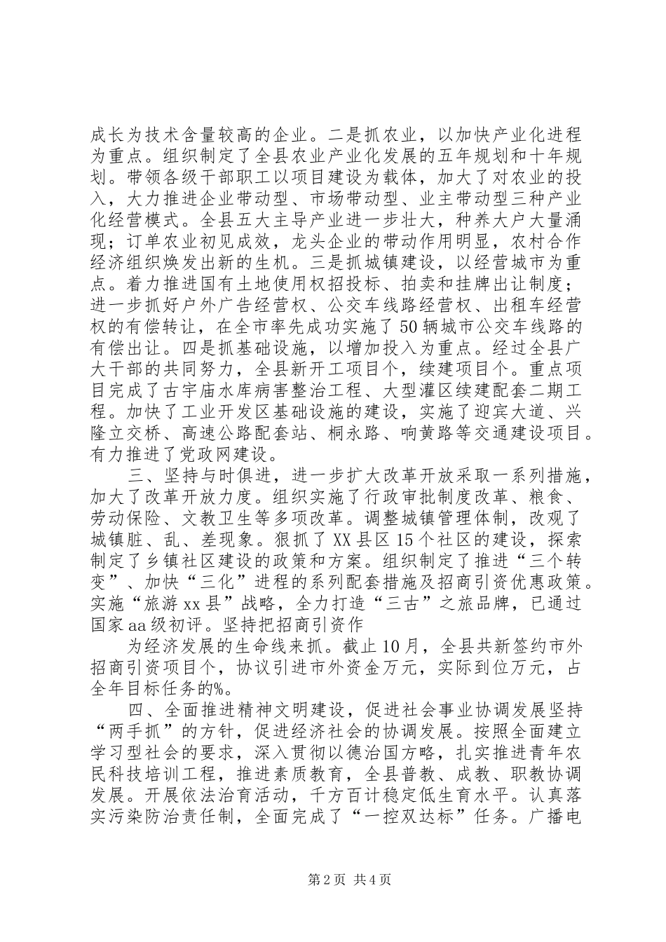 县委书记的述职报告_第2页