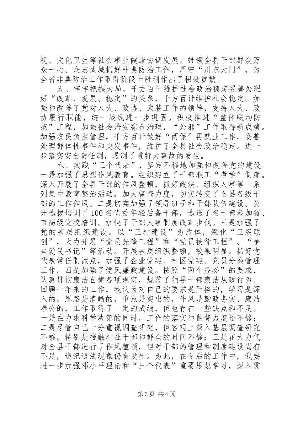 县委书记的述职报告_第3页