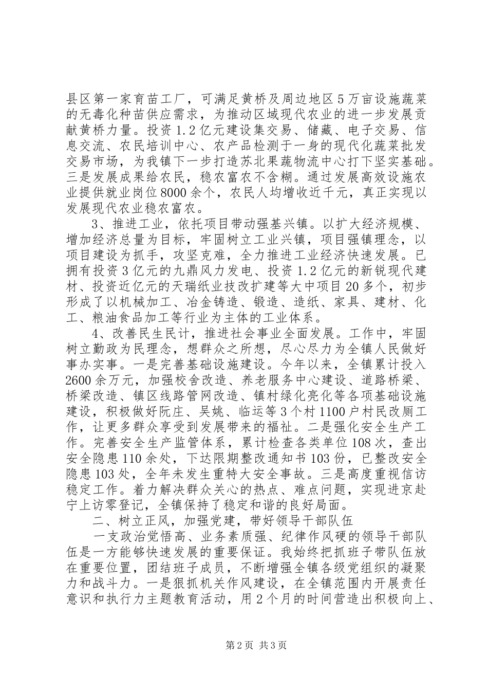 XX年乡镇党委书记述职述廉报告述德报告范文_第2页