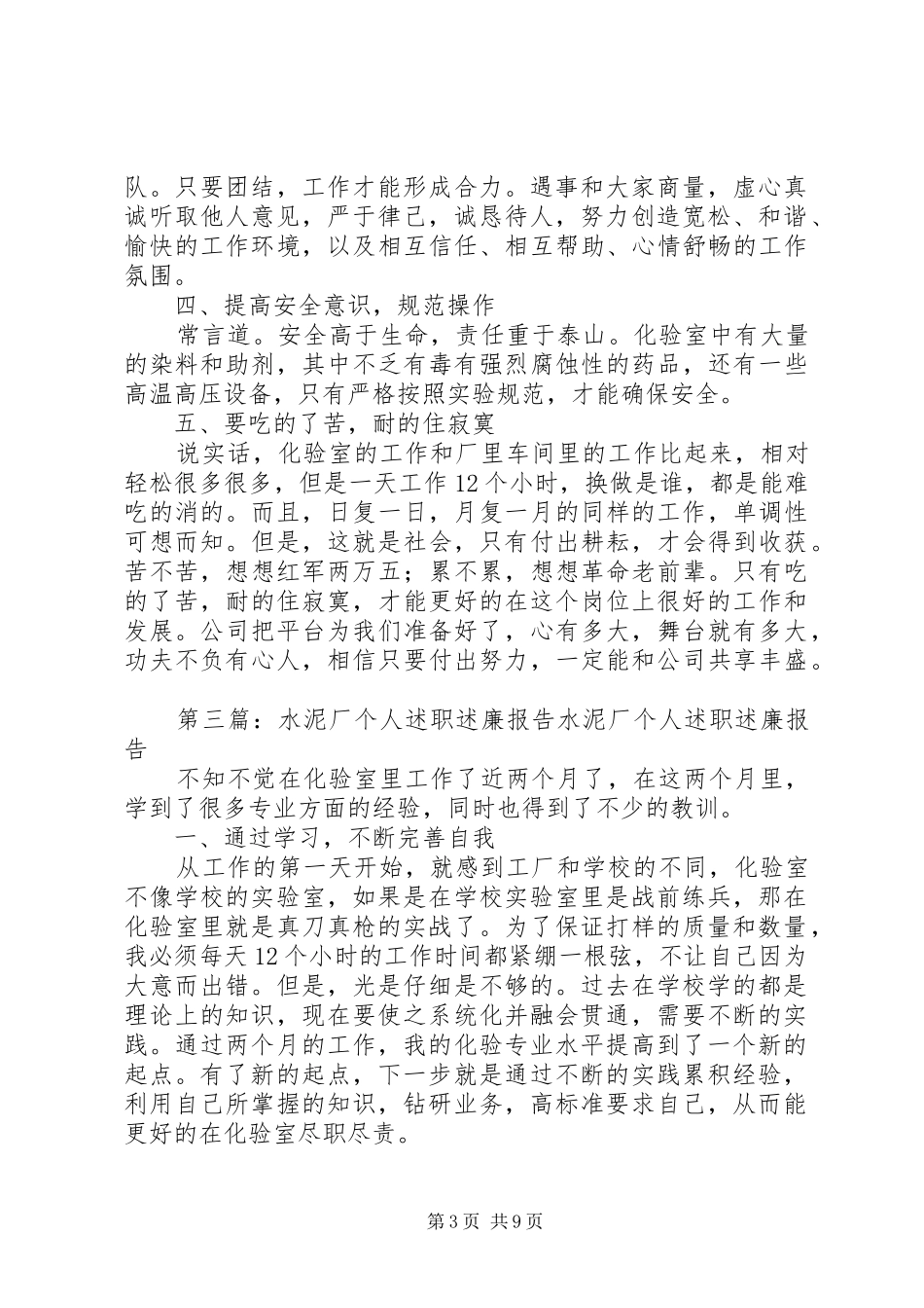 水泥厂个人述职述廉报告_第3页