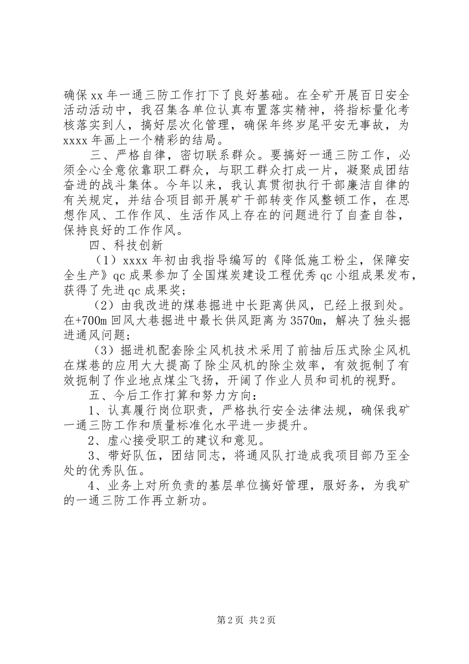 煤矿副科XX年述职述廉报告范文_第2页