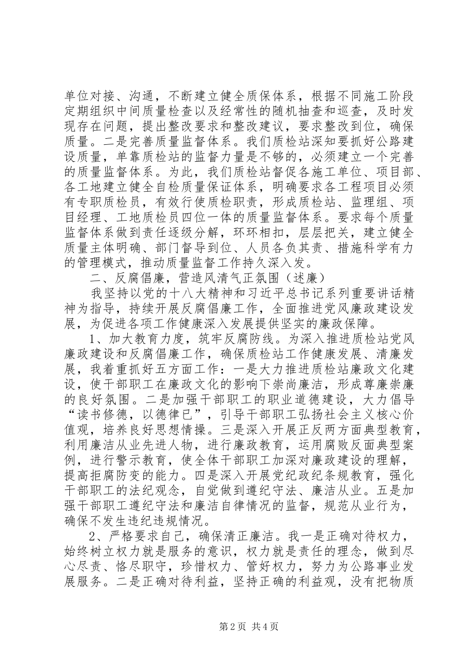 市管干部述职述廉述学报告_第2页