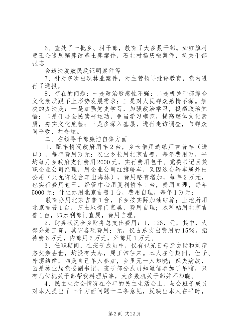 乡党委书记述职述廉报告1_第2页