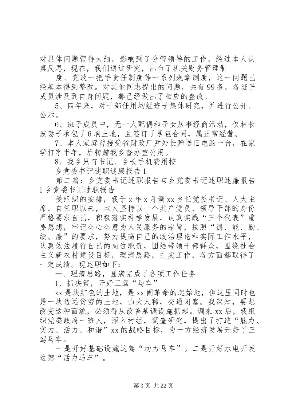 乡党委书记述职述廉报告1_第3页