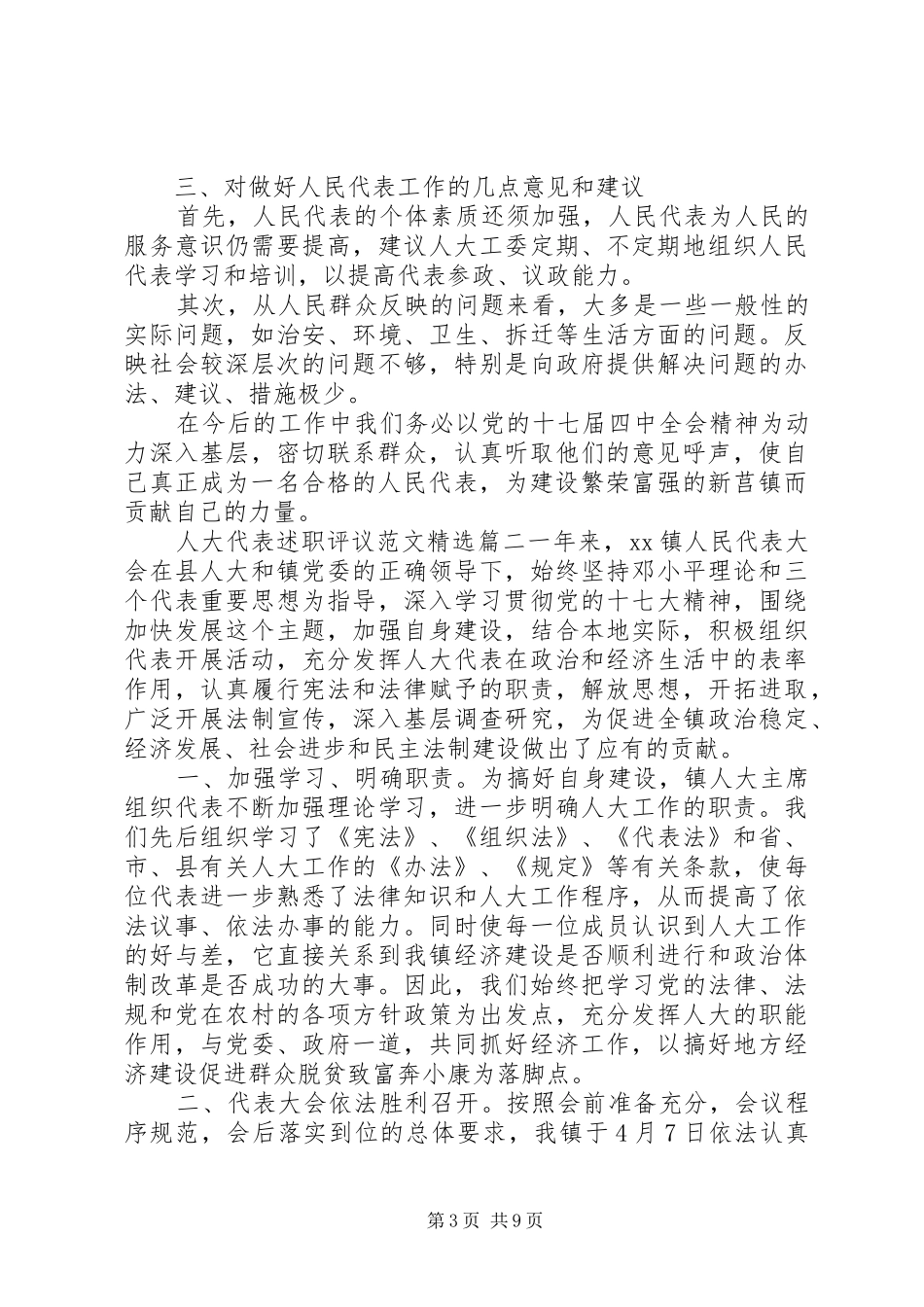 人大代表述职评议范文精选_第3页
