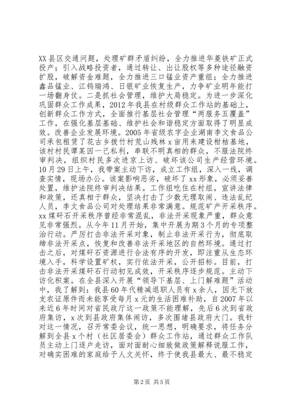 县委书记述职述廉报告_第2页