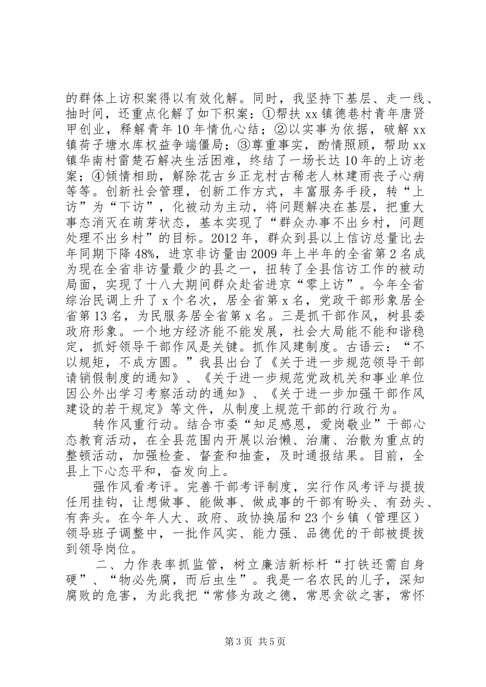 县委书记述职述廉报告_第3页