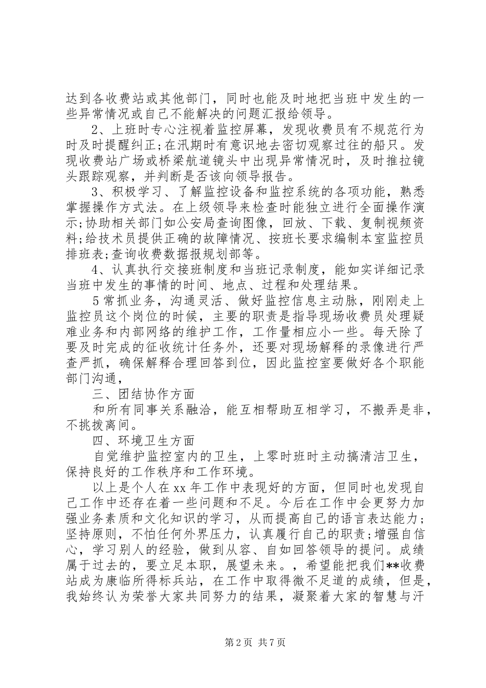 高速公路述职报告3篇_第2页