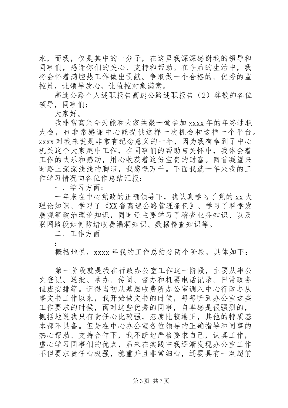 高速公路述职报告3篇_第3页