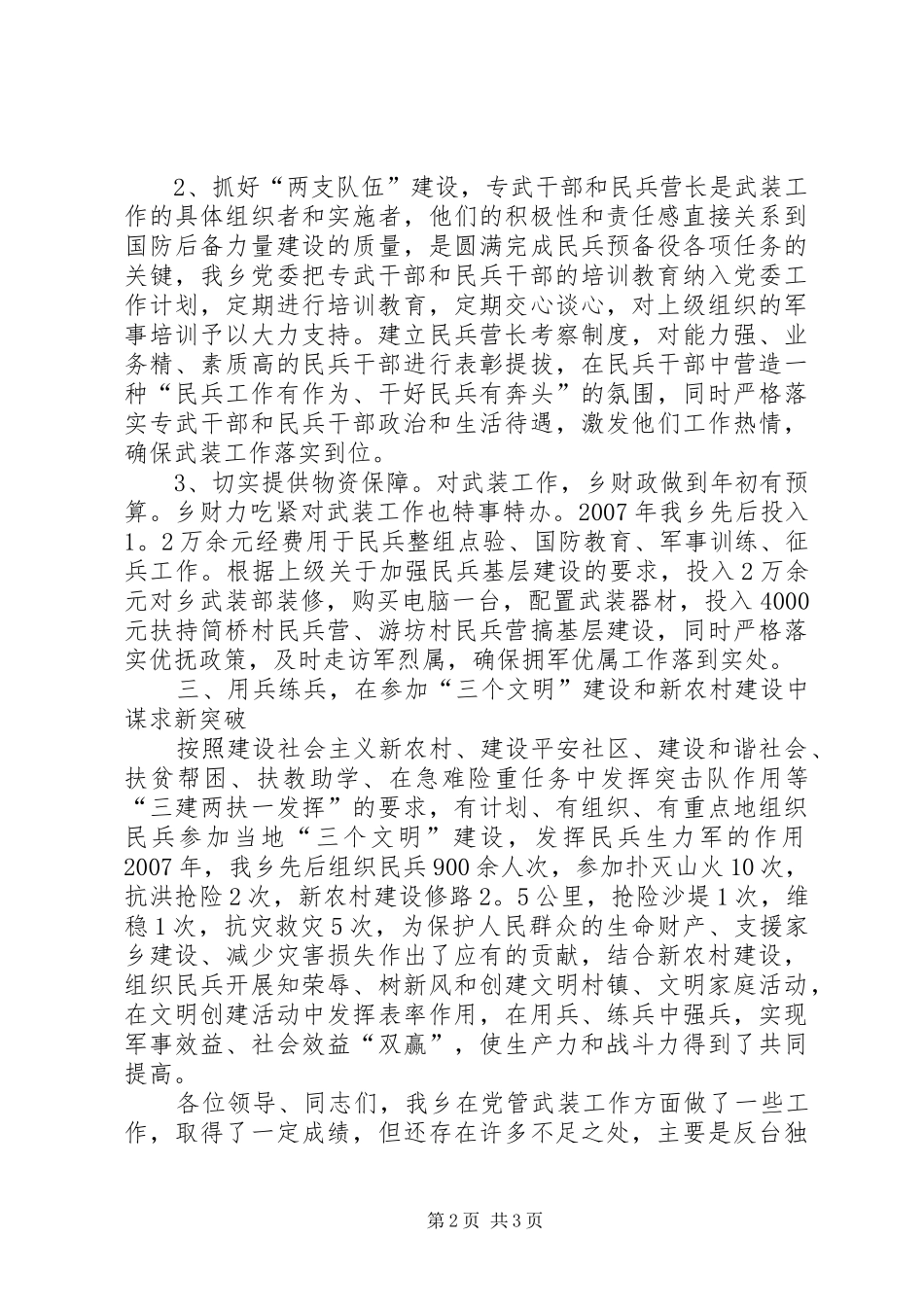 党管武装述职报告_第2页