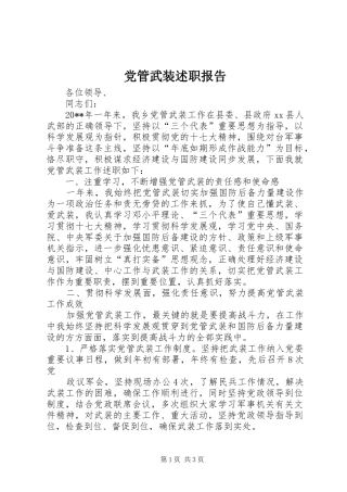 党管武装述职报告