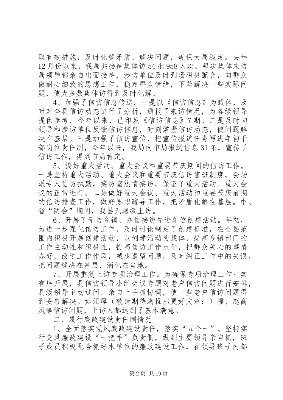 领导班子述职述廉报告（信访）(精选多篇)_第2页