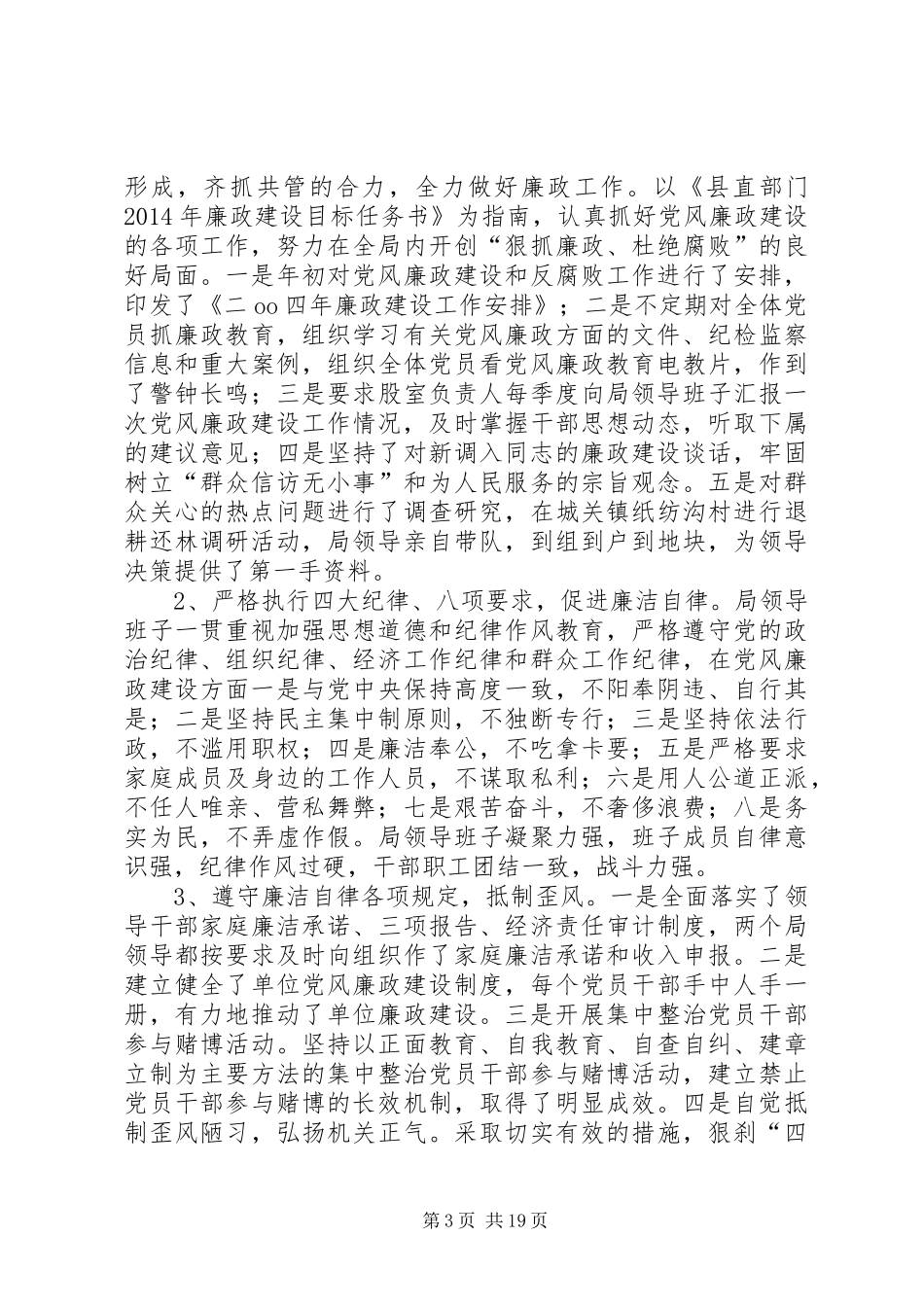 领导班子述职述廉报告（信访）(精选多篇)_第3页