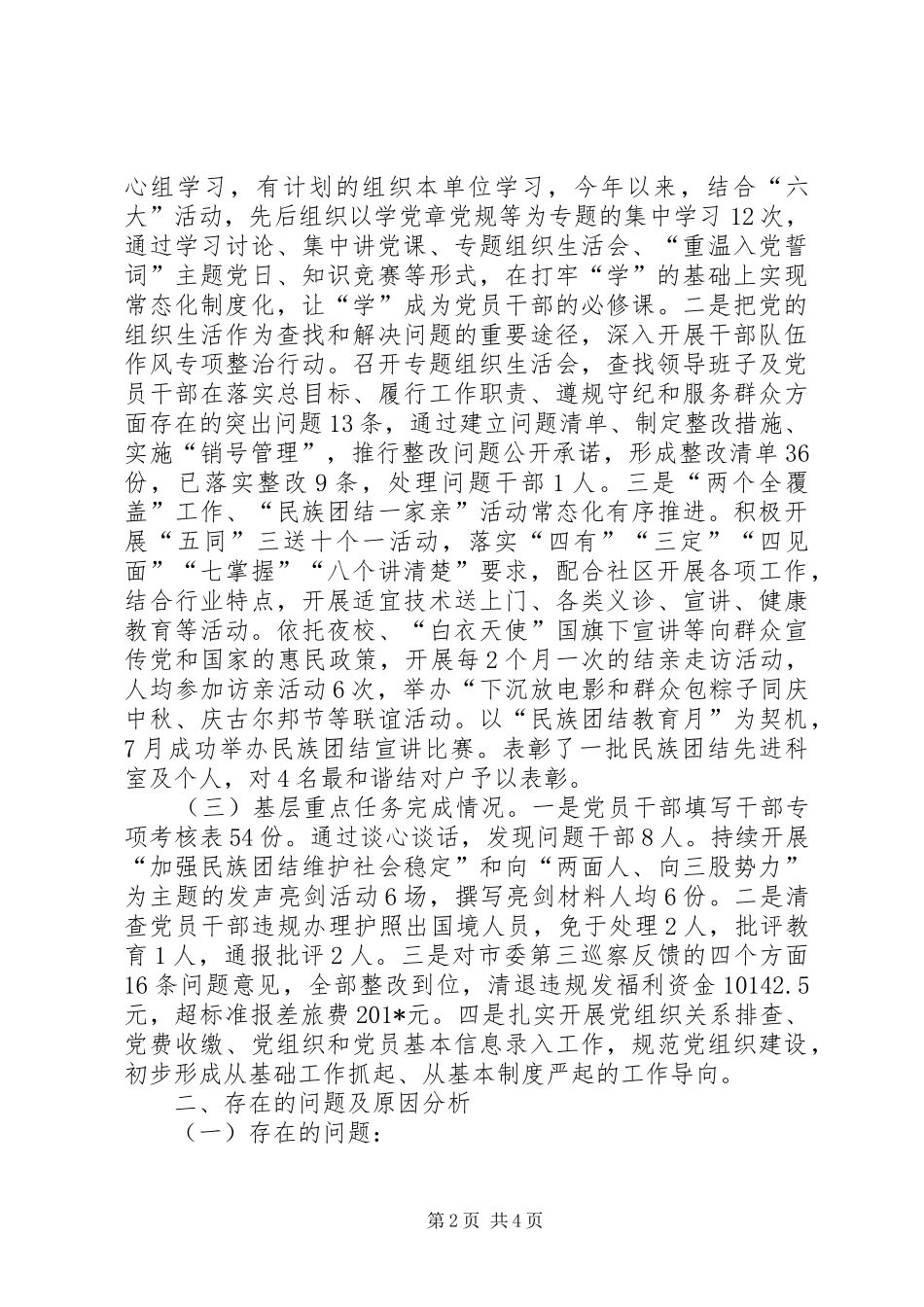 社区卫生服务中心书记抓基层党建工作述职报告_第2页