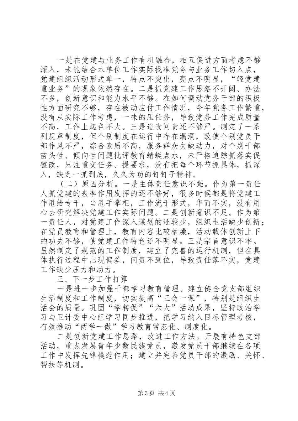 社区卫生服务中心书记抓基层党建工作述职报告_第3页