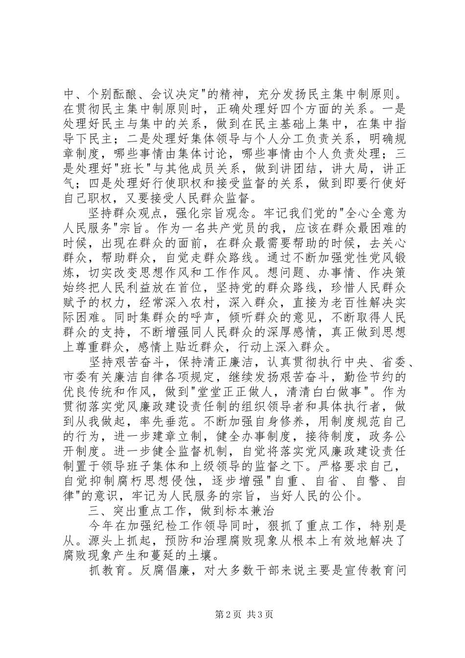 XX年乡长述职报告（二）_第2页