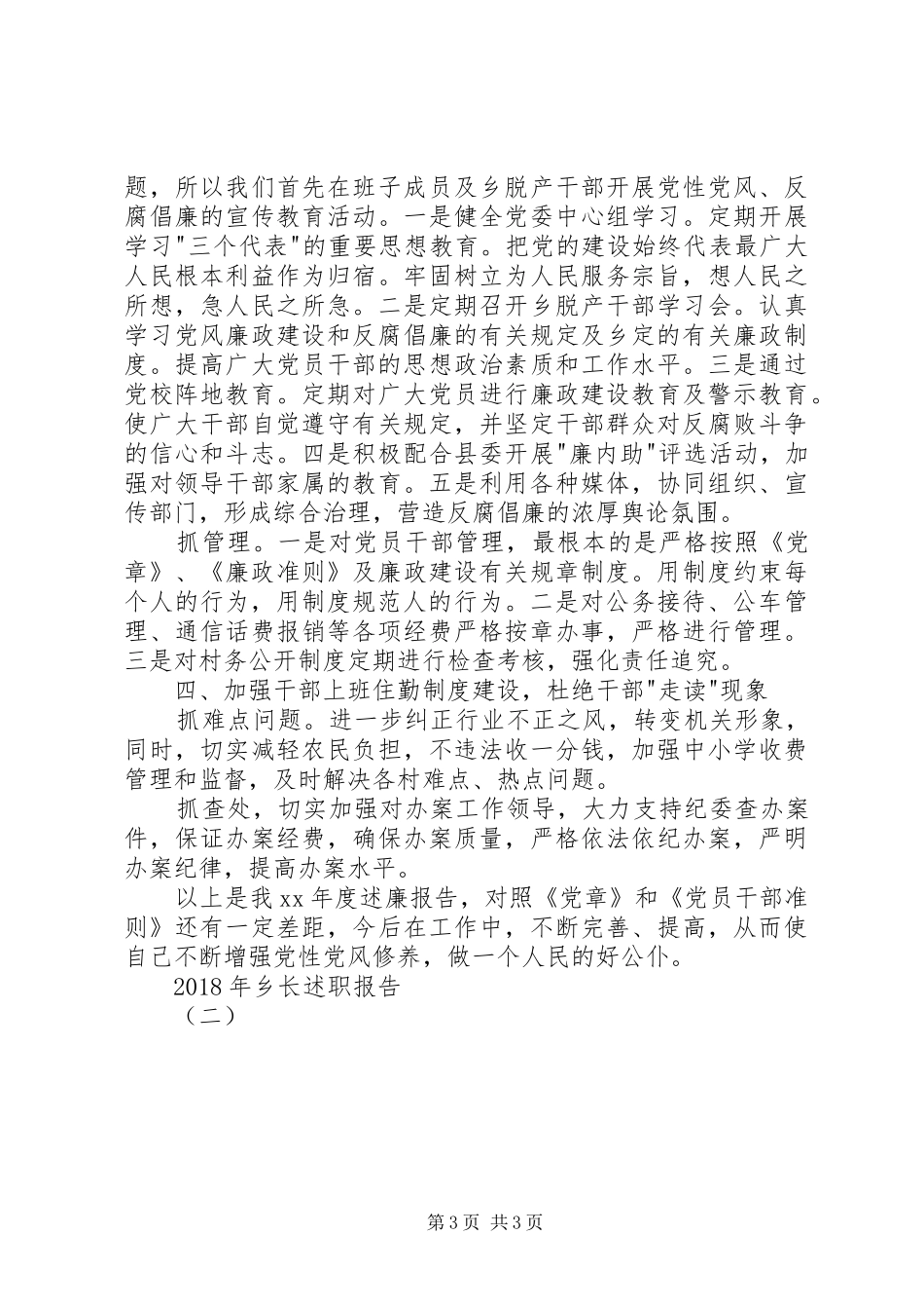 XX年乡长述职报告（二）_第3页