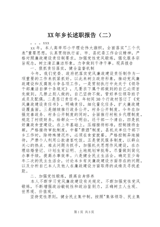 XX年乡长述职报告（二）