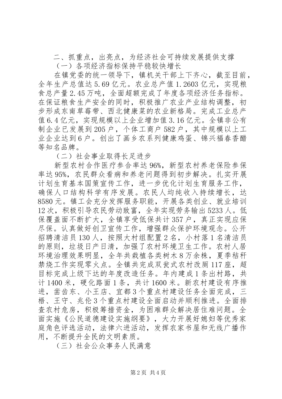 乡镇党委委员述职报告_第2页