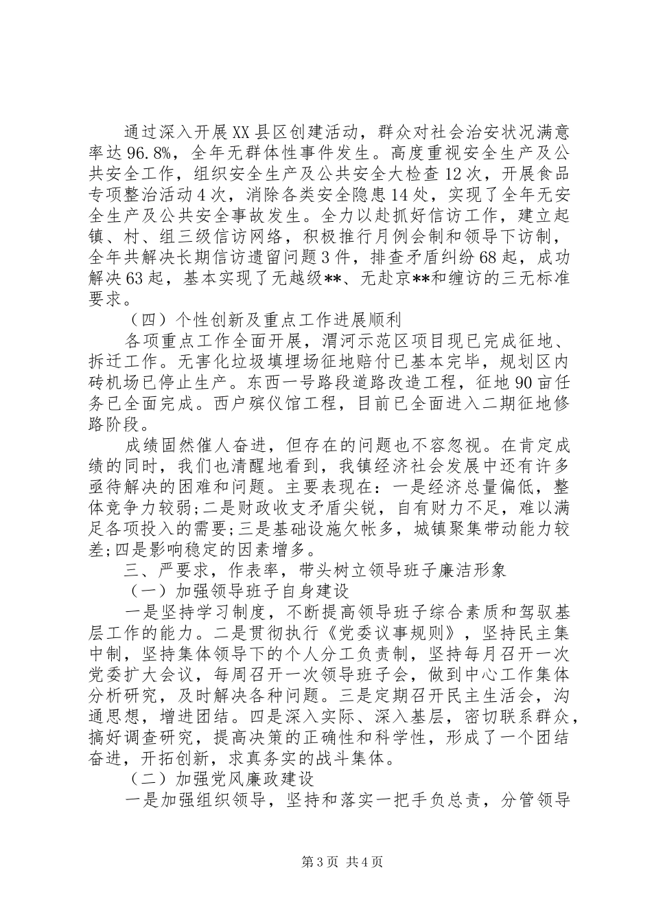 乡镇党委委员述职报告_第3页