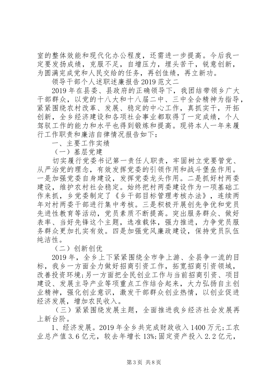 XX年8月领导干部个人述职述廉报告范文_第3页