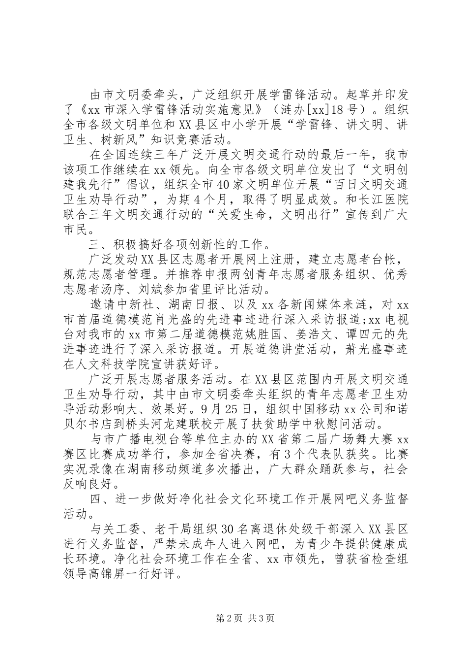 市委文明办主任职述职述廉报告_第2页